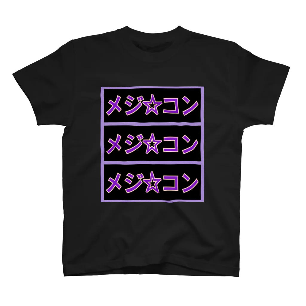 名前はまだないのメジコンシリーズ スタンダードTシャツ