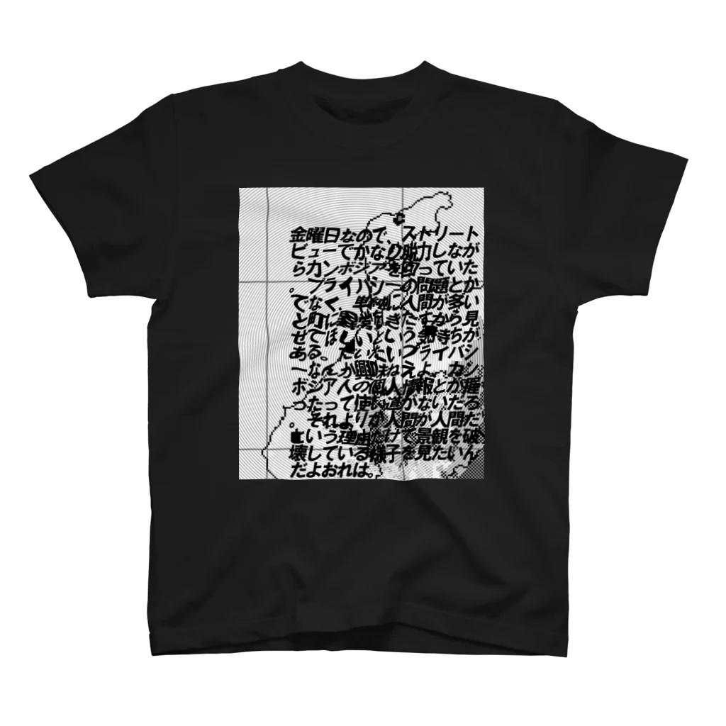 Commune DiscのYukiga - 金曜の過ごし方 スタンダードTシャツ