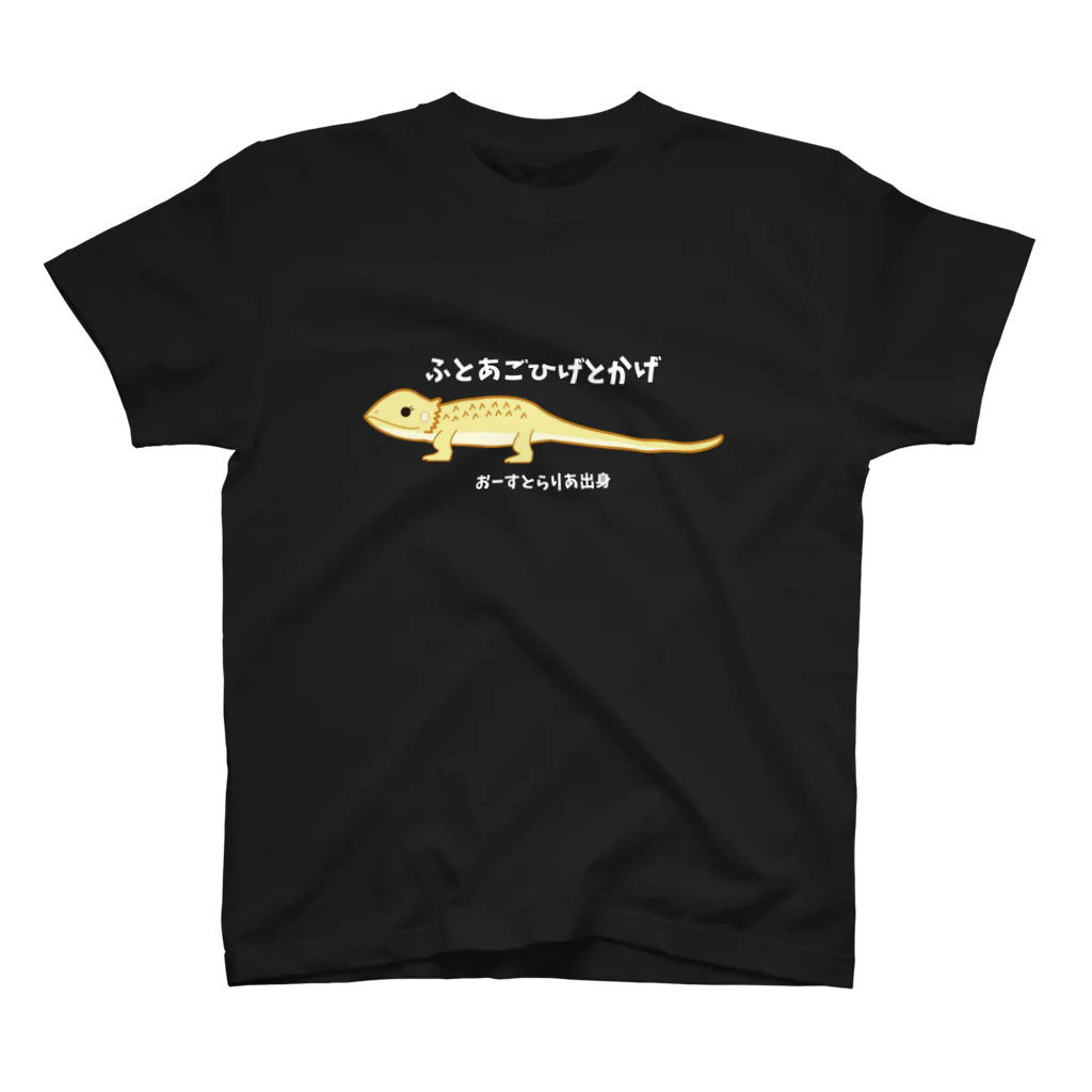 MasateruChannelのふとあごひげとかげ スタンダードTシャツ