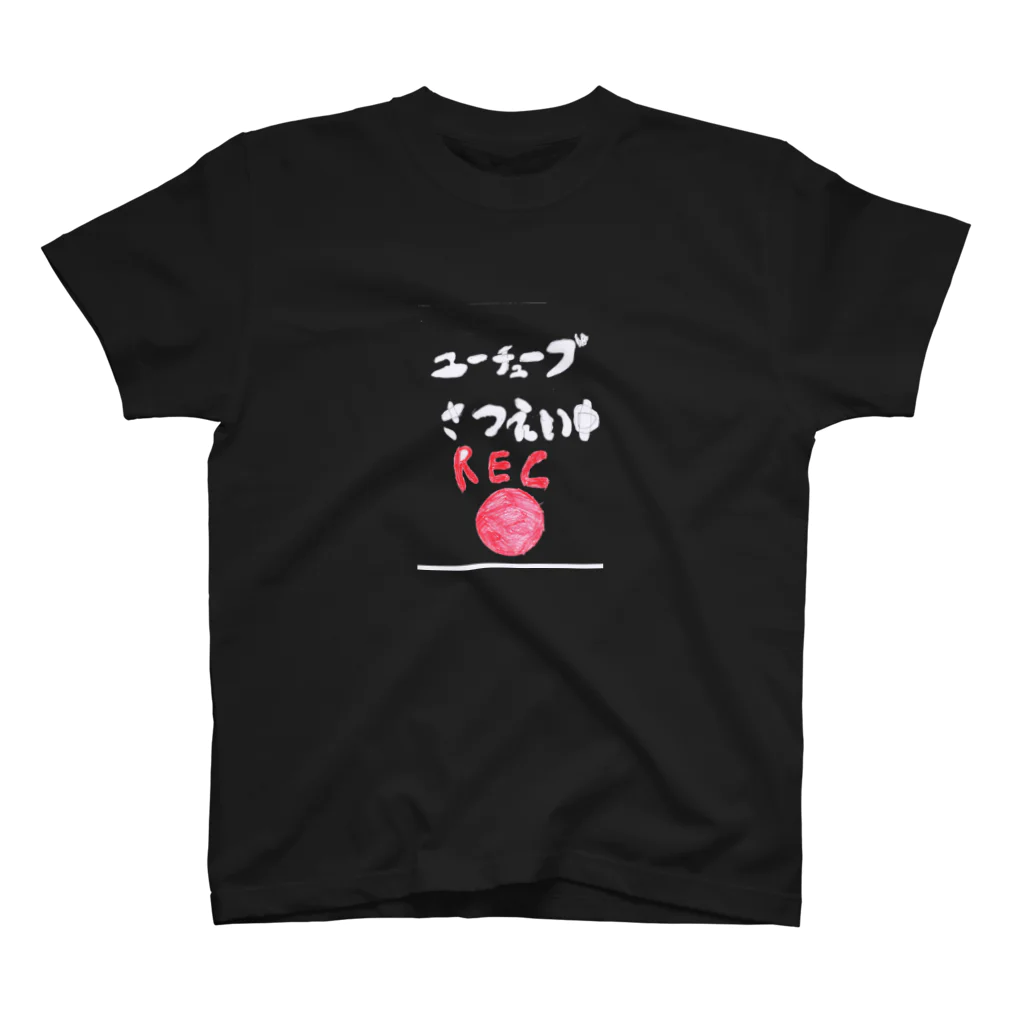 カビゴンのSHOPのユーチューブ撮影中 スタンダードTシャツ