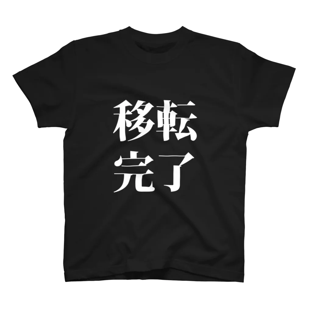 Askaの移転完了 Regular Fit T-Shirt