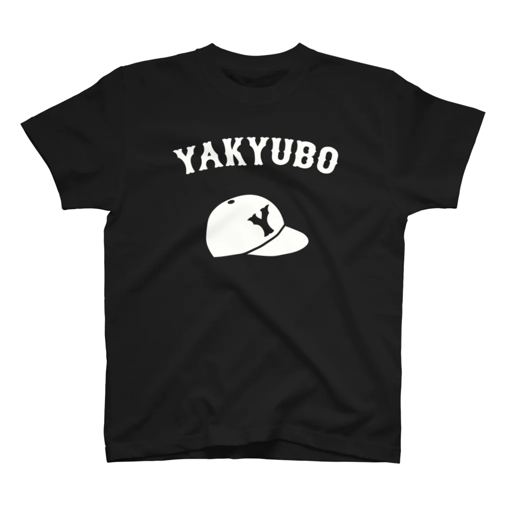 YAKYUBO STOREの野球帽TEE（白文字） Regular Fit T-Shirt