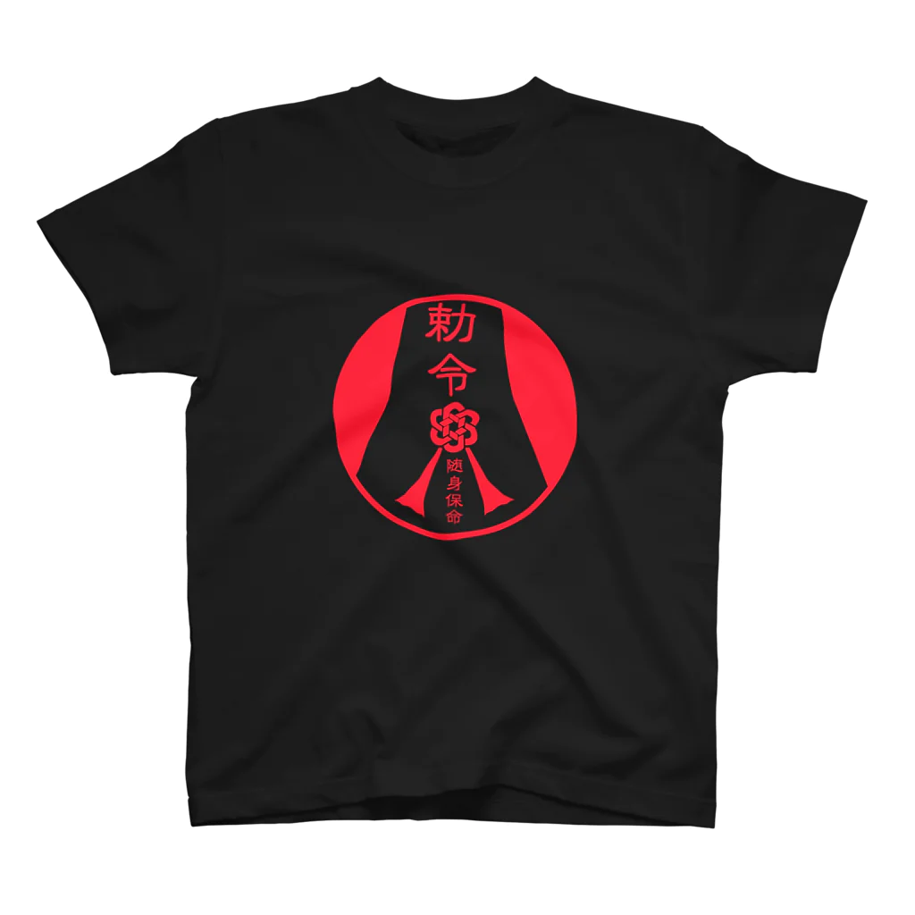 こうが本月 koga_hongetuのキョンシー札ロゴＴシャツ(黒) Regular Fit T-Shirt