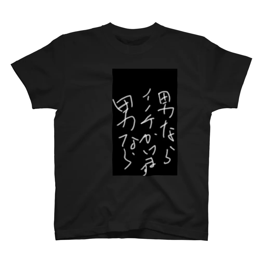 ミナミさんチの文字T  Regular Fit T-Shirt