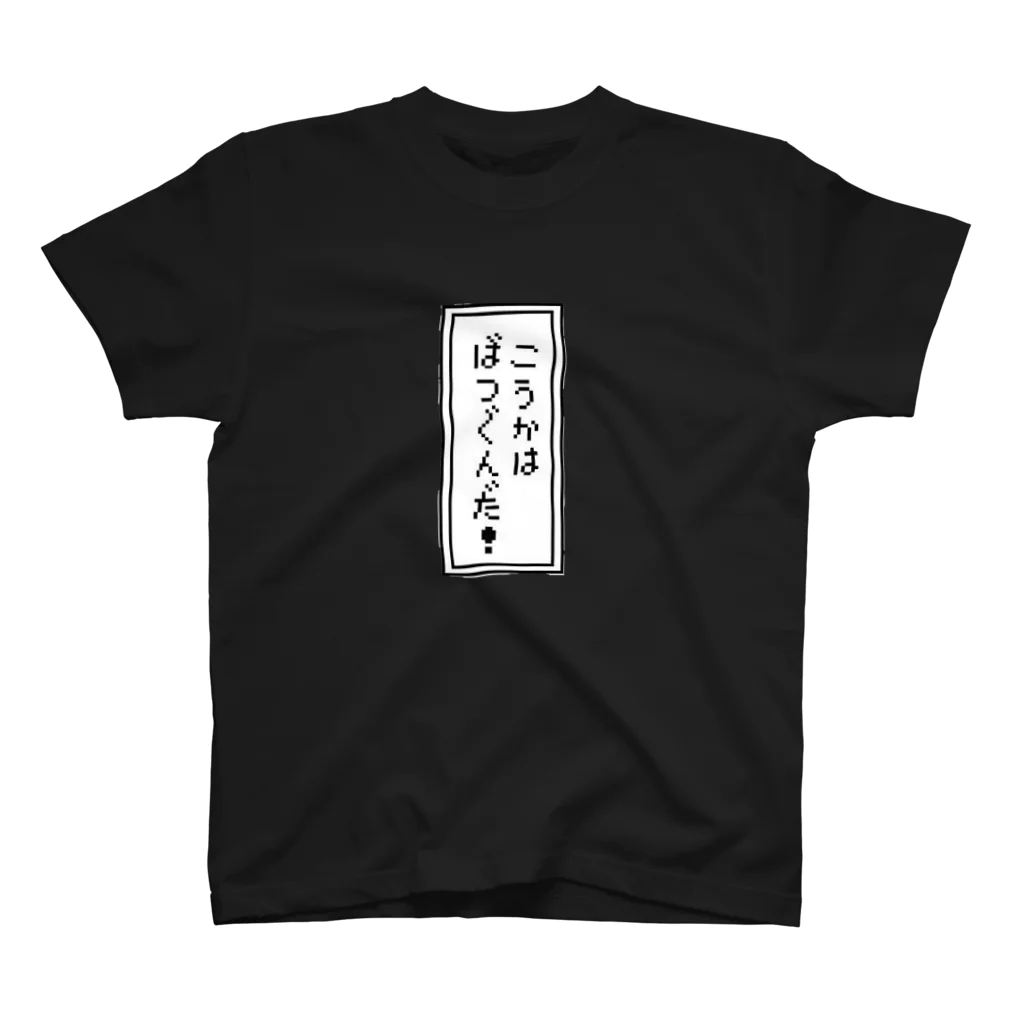 toomaの効果抜群 スタンダードTシャツ