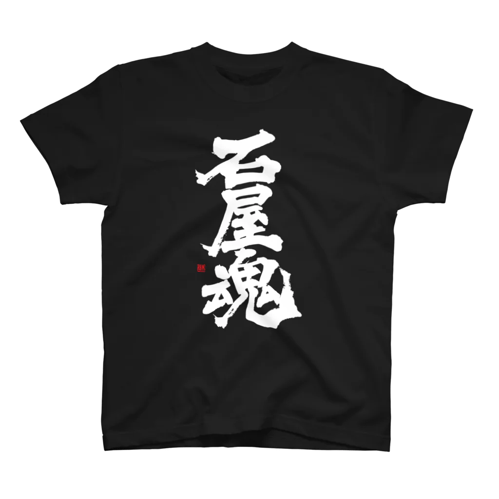 mourimioの石屋魂 Regular Fit T-Shirt