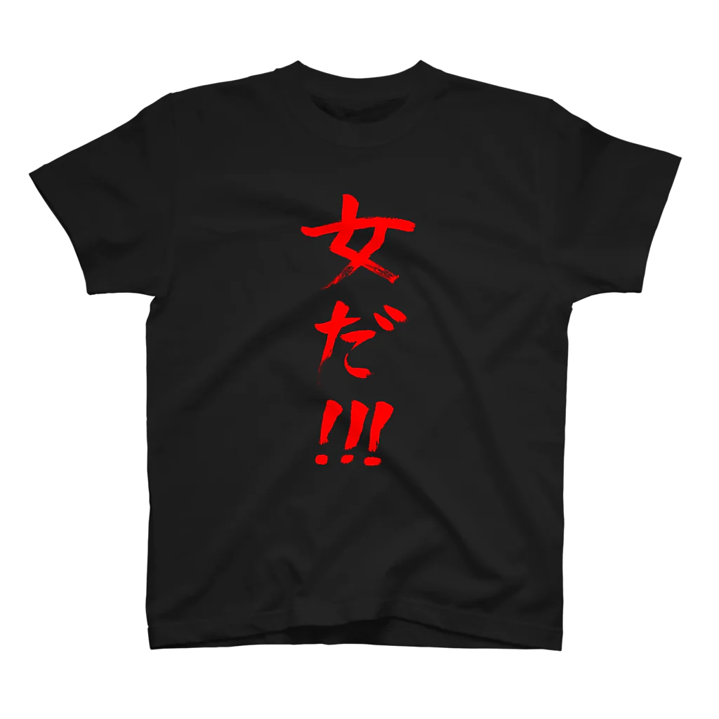 ファミ通声優チャンネルの女だ!!!（赤文字） Regular Fit T-Shirt