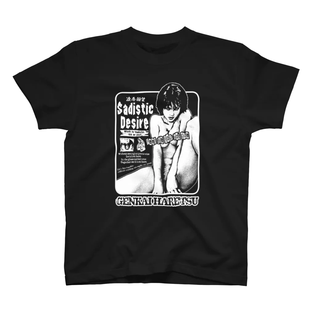 限界破裂 ExplosionLimitのSadistic Desire スタンダードTシャツ