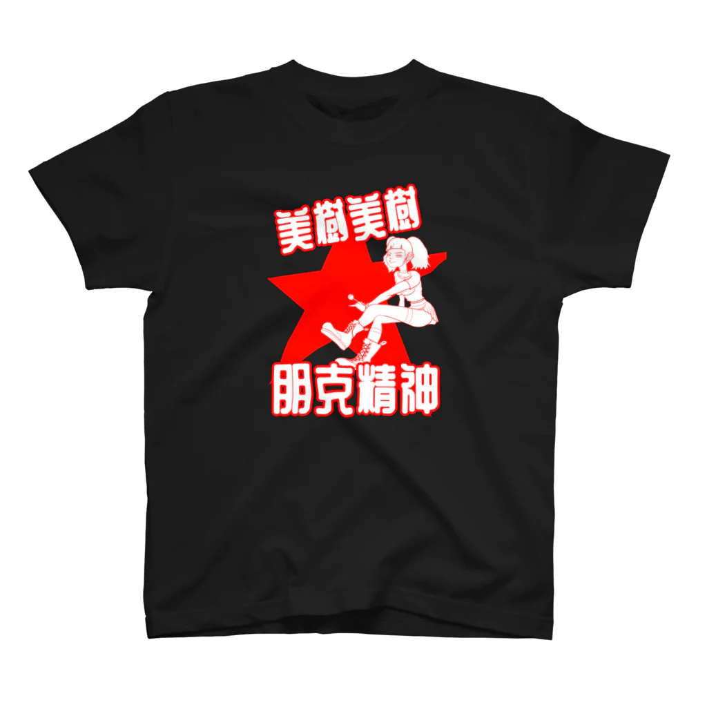 ミキパンクのミキミキチャイナ Regular Fit T-Shirt