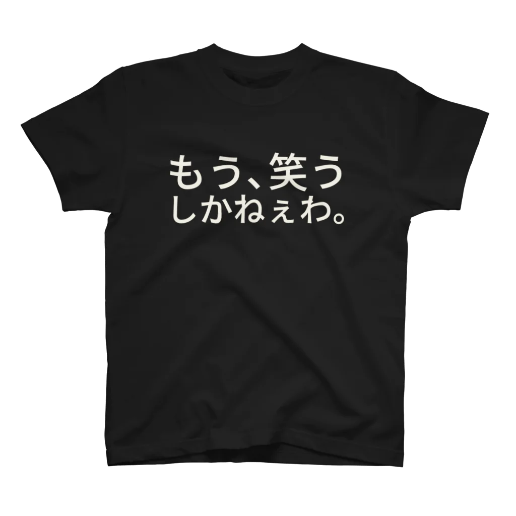 ıɹoN-ıɹoNのもう、笑うしかねぇわ。 Regular Fit T-Shirt