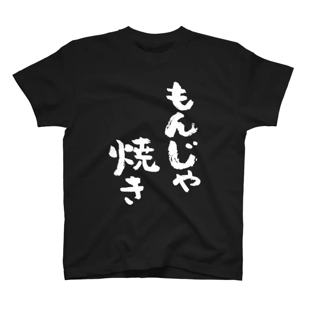 風天工房のもんじゃ焼き（白） Regular Fit T-Shirt