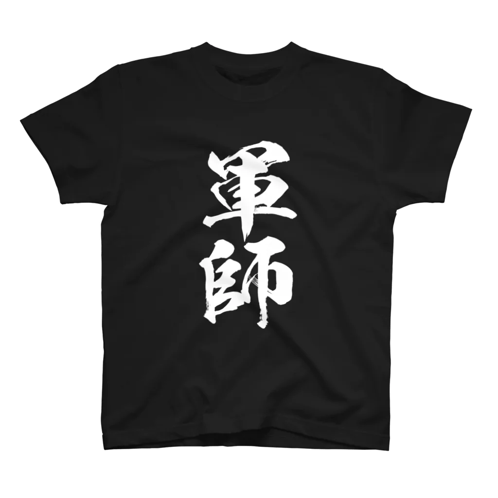 風天工房の軍師（白） スタンダードTシャツ