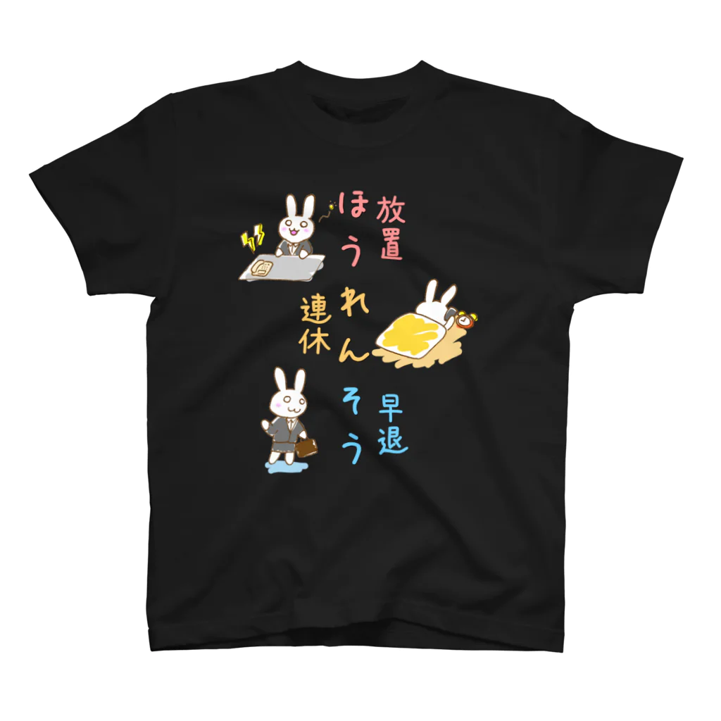 倉戸みとのほうれんそう（はたらかない） スタンダードTシャツ