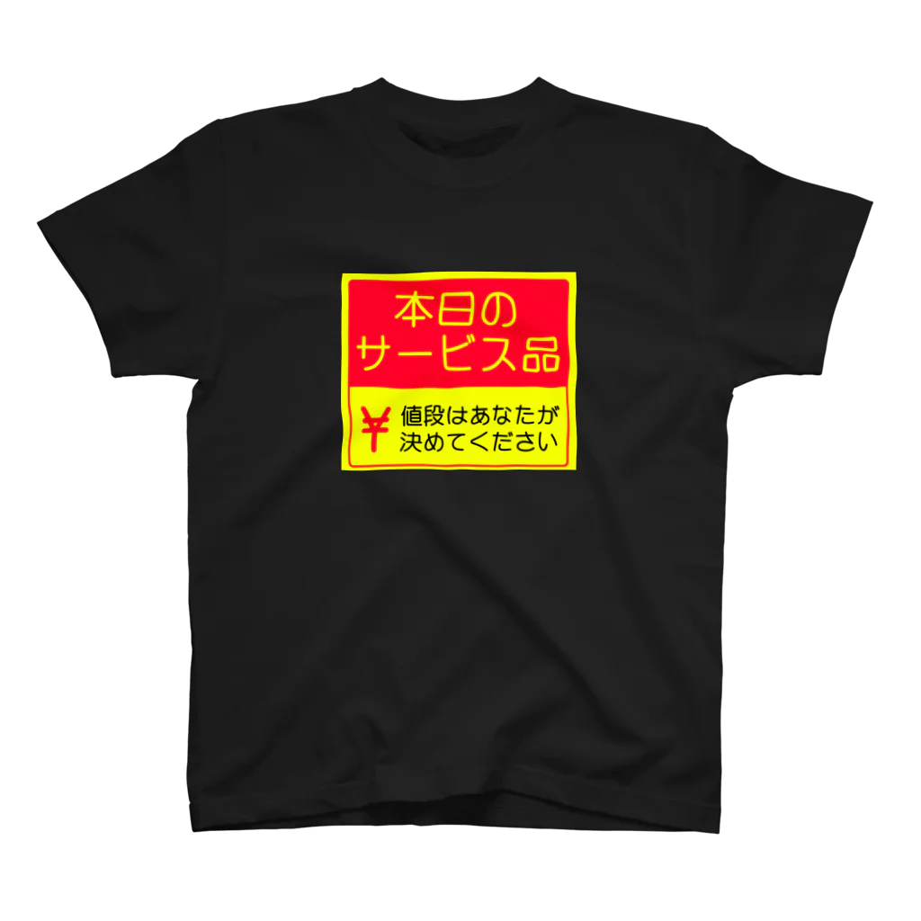 しる猫☆ミ雑貨店の本日のサービス品 スタンダードTシャツ