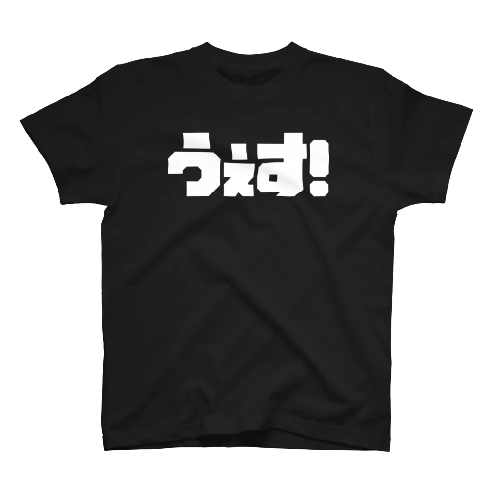 NASU-Tの話題のうぇす！グッズ スタンダードTシャツ