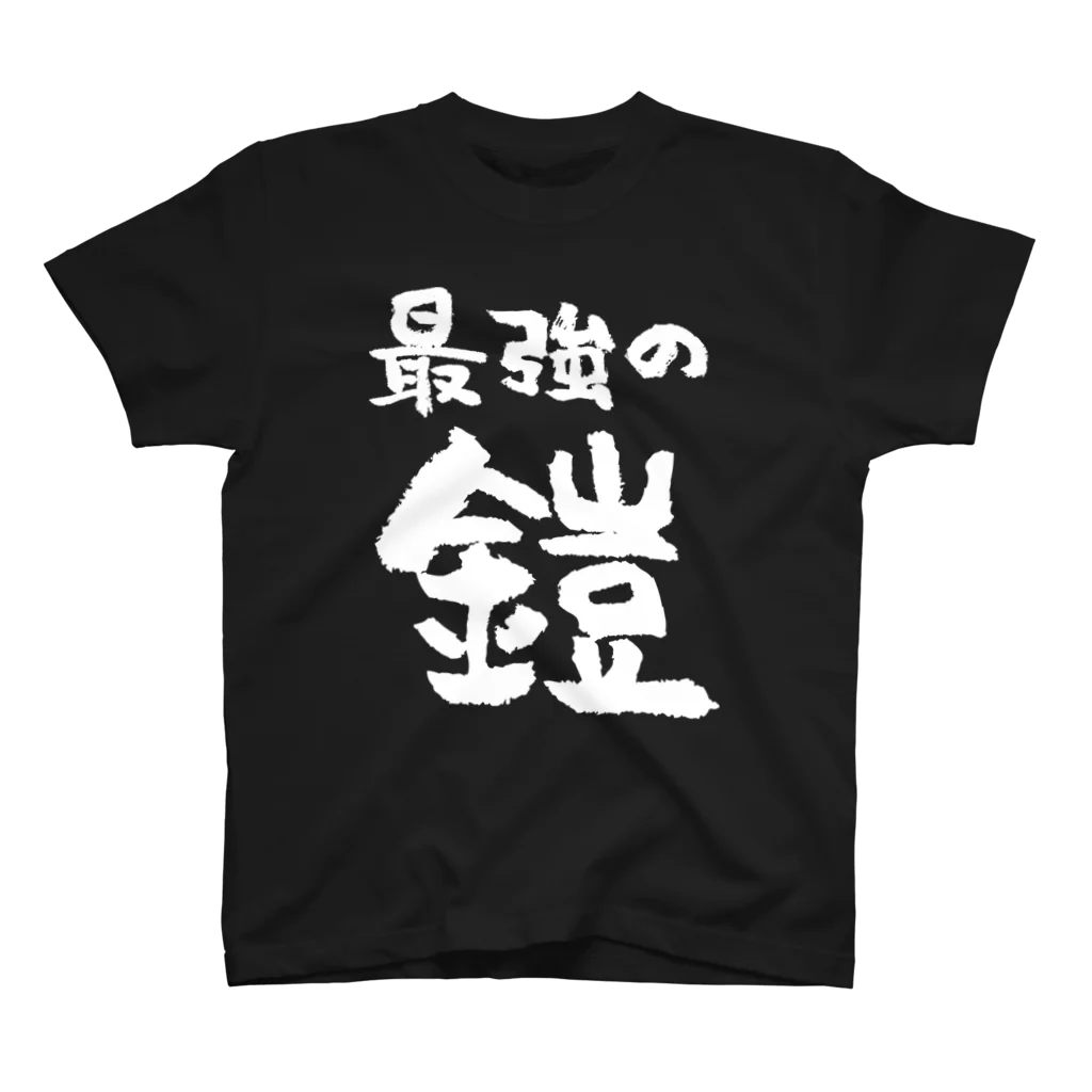 風天工房の最強の鎧（白） スタンダードTシャツ