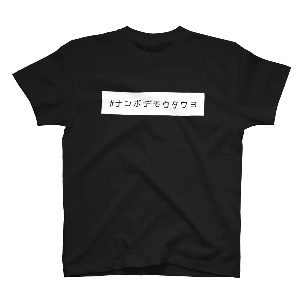 SAKKA ZAKKAの＃ナンボデモウタウヨ Regular Fit T-Shirt