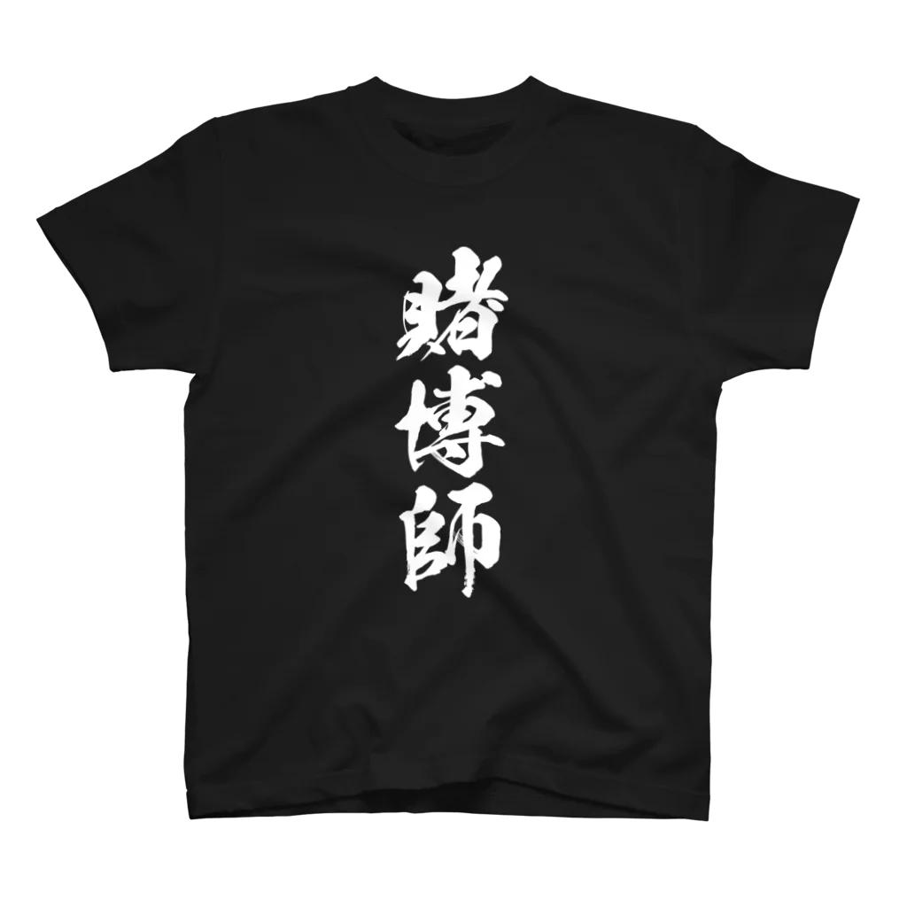 風天工房の賭博師（白） スタンダードTシャツ