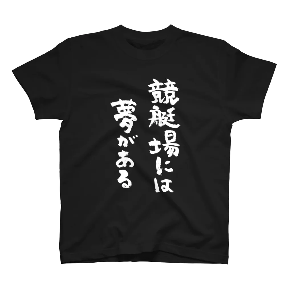 風天工房の競艇場には夢がある（白） Regular Fit T-Shirt