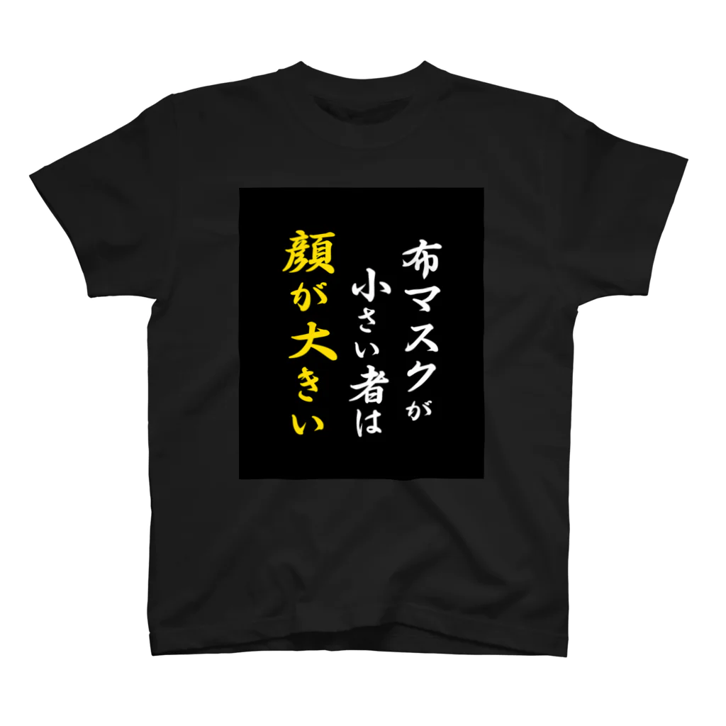 ネブカプロの顔の問題 Regular Fit T-Shirt