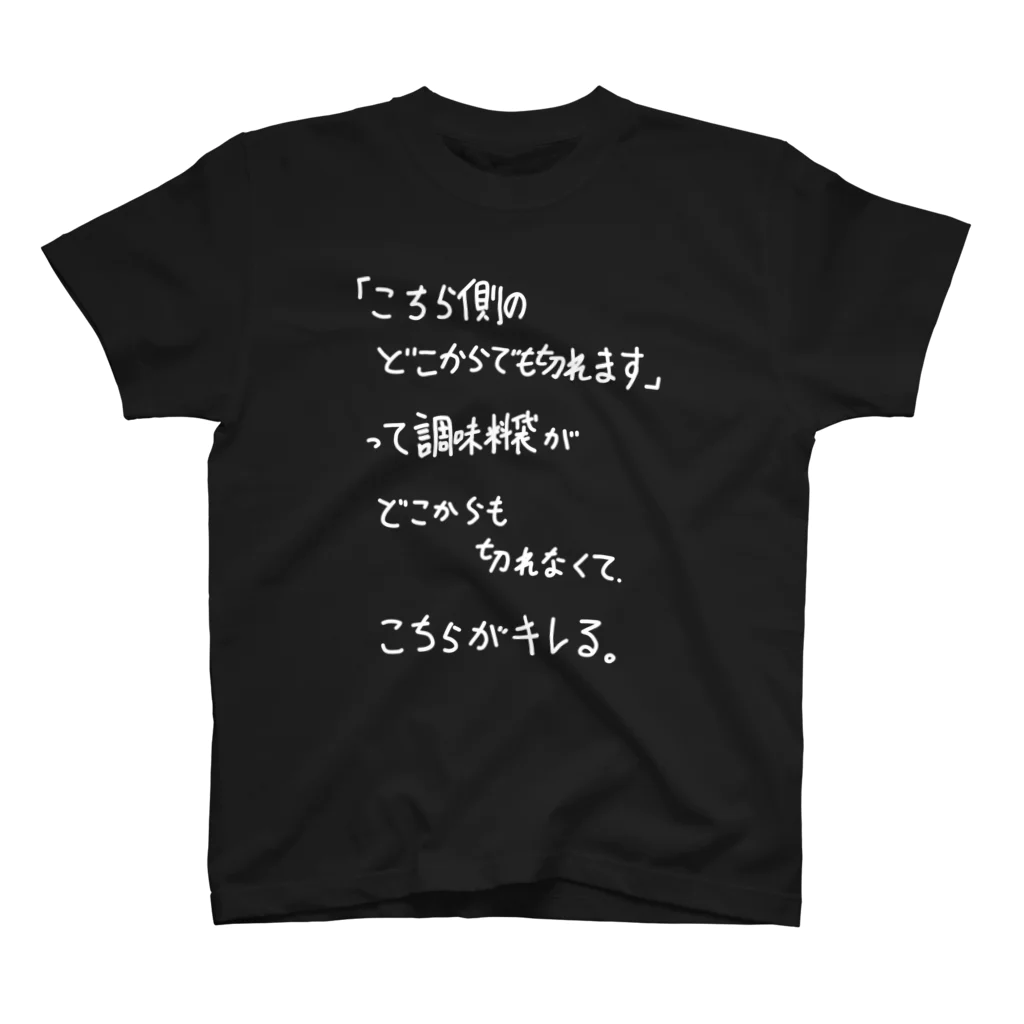 OPUS ONE & meno mossoの「こちら側のどこからでも」看板ネタTシャツその7白字 Regular Fit T-Shirt