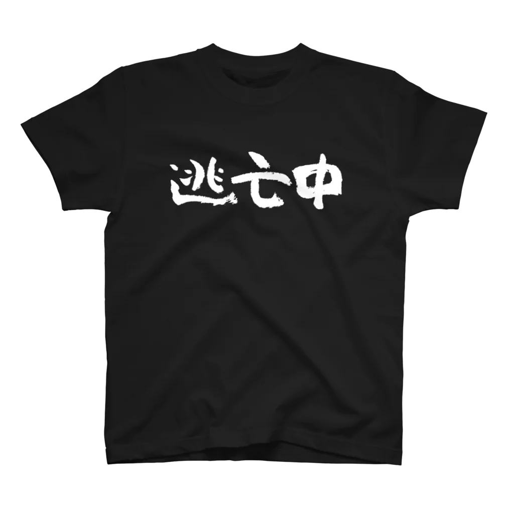 風天工房の逃亡中（白） スタンダードTシャツ