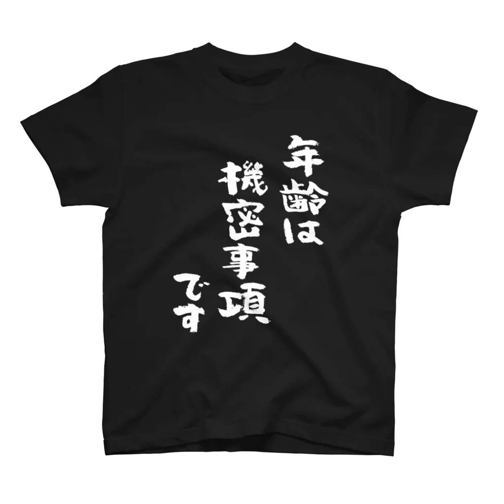 年齢は機密事項です（白） Regular Fit T-Shirt by 風天工房