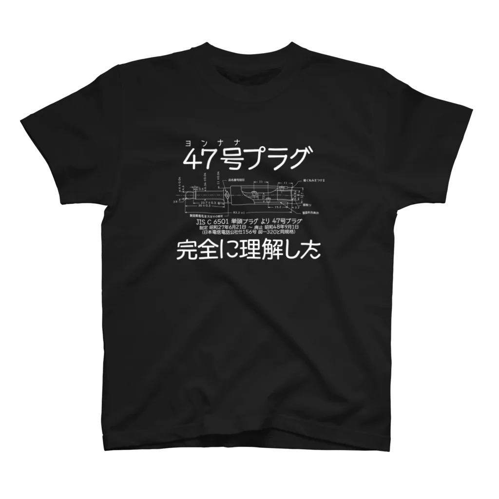 linear_pcm0153のsuzuriの(前面印刷)ヨンナナ完全に理解した Regular Fit T-Shirt