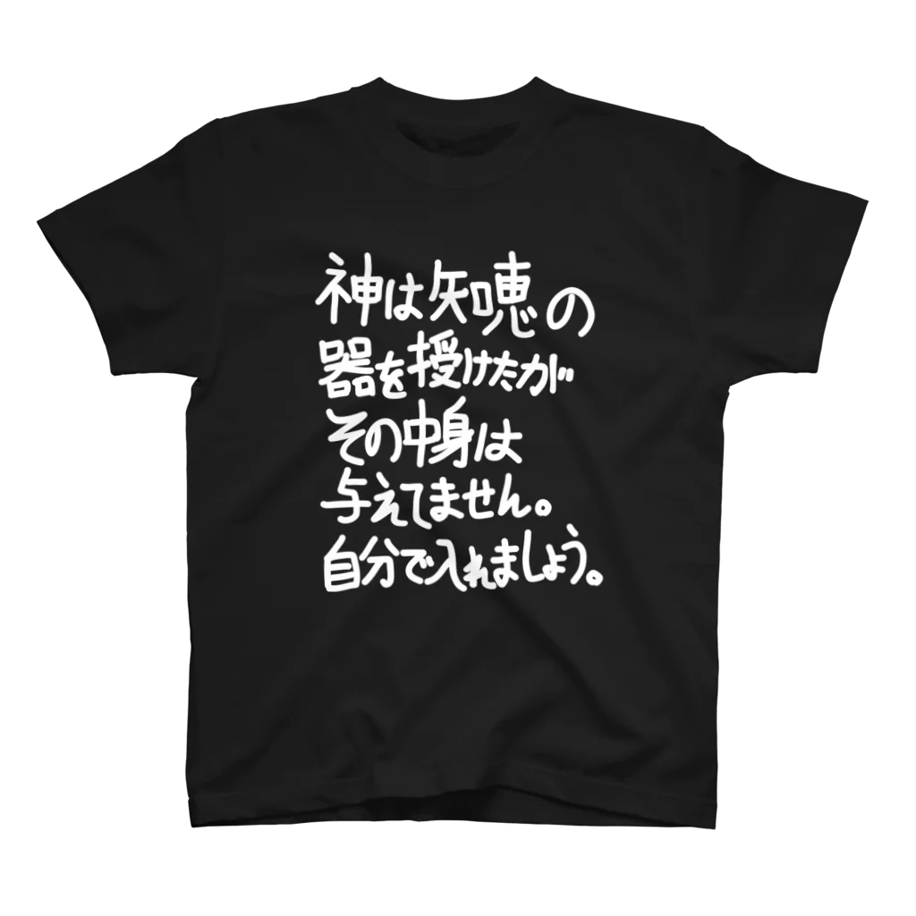 OPUS ONE & meno mossoの「神は知恵の器は授けたが」看板ネタTシャツその14白字 スタンダードTシャツ