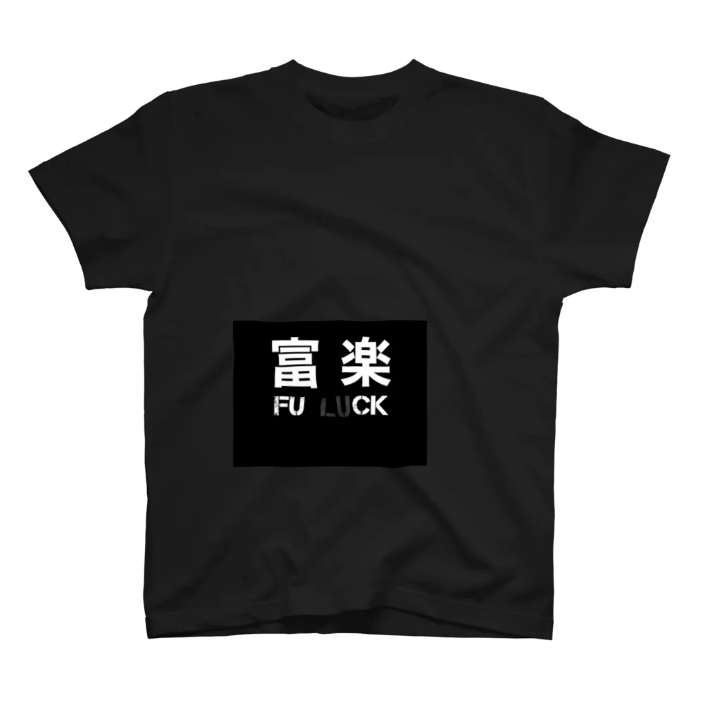 CASE43のFU   CK スタンダードTシャツ