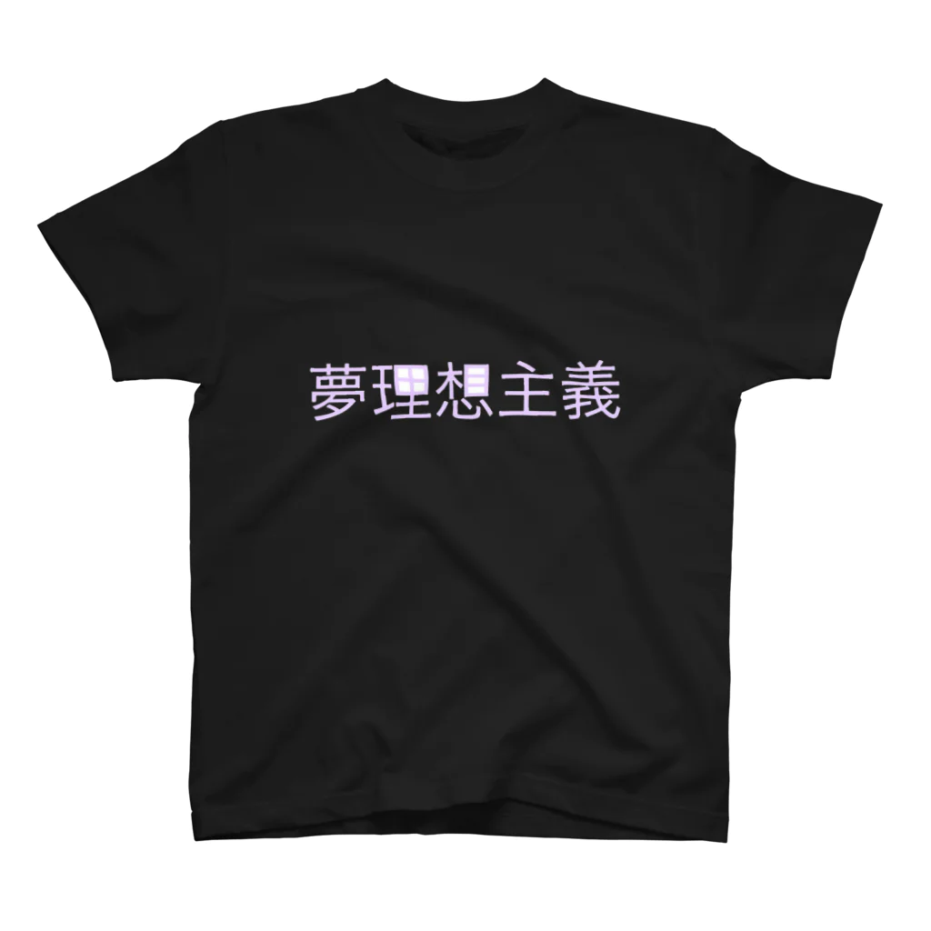 うさぎと注射器の夢理想主義 Regular Fit T-Shirt