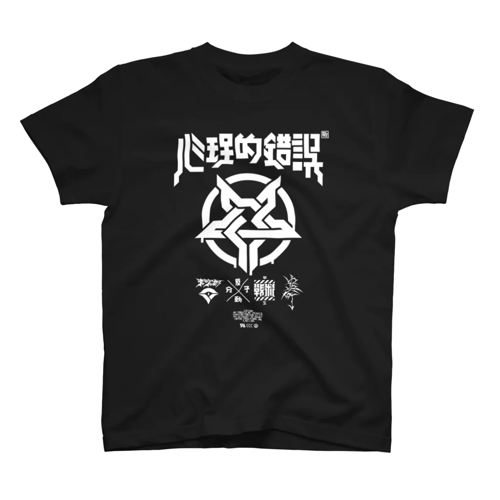 中央町戦術工芸　旧グラフィック局跡地の心理的錯誤 Regular Fit T-Shirt