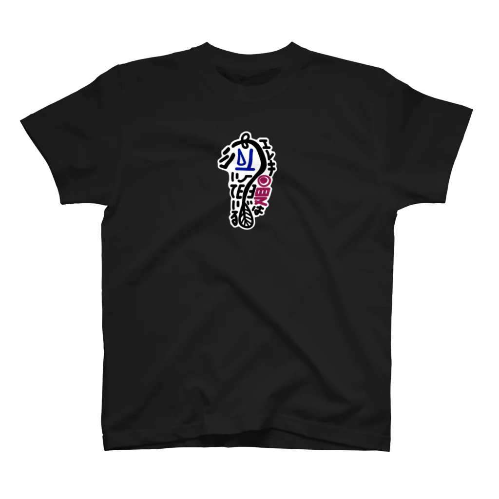 ハダカハレンチの『エレキ鰻は泣いている？』ボツロゴ Regular Fit T-Shirt