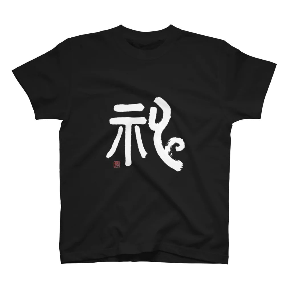 香美堂の神ver2  Regular Fit T-Shirt