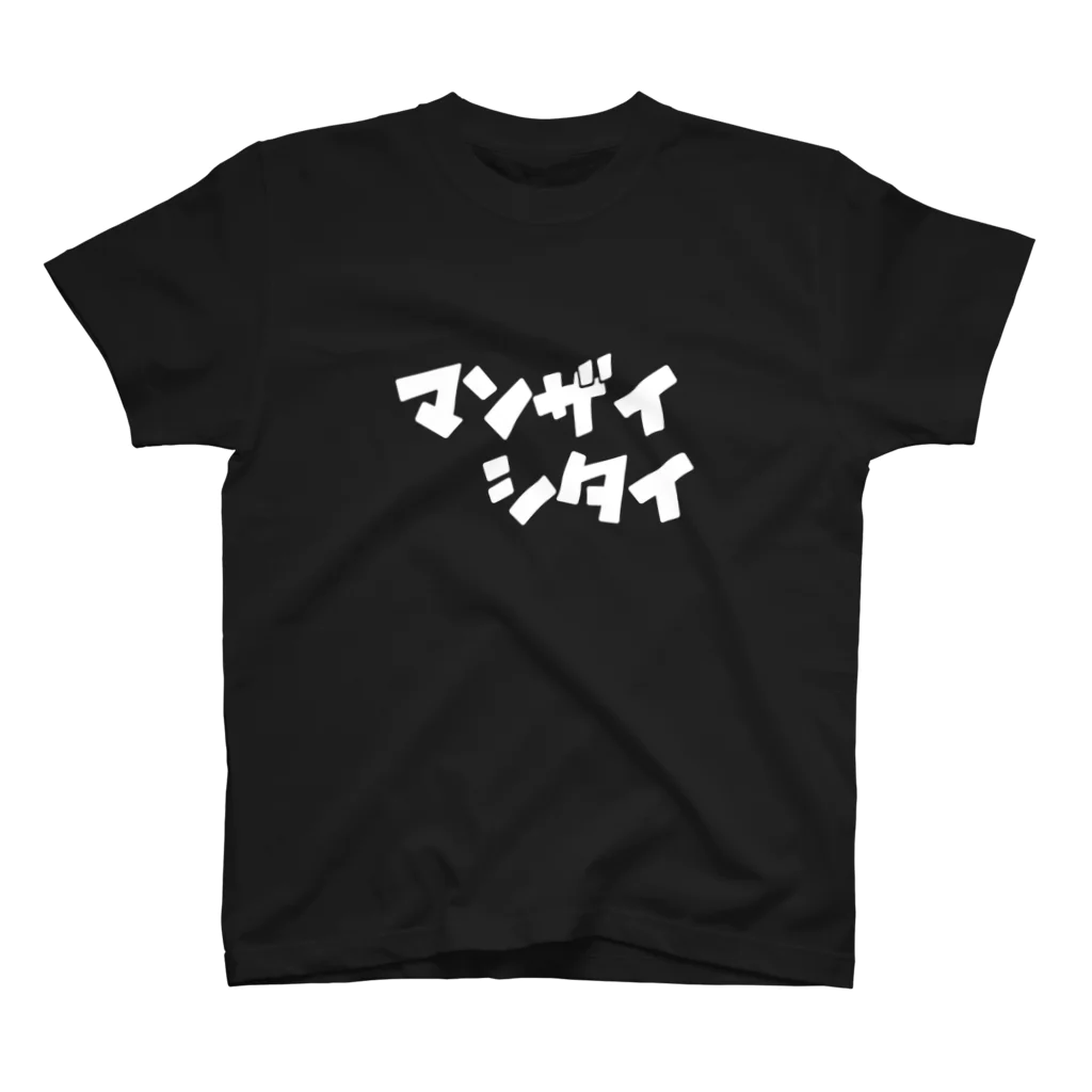 翠星チークダンス 木佐のマンザイシタイ Regular Fit T-Shirt