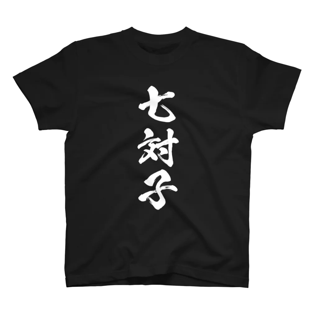 風天工房の七対子（チートイツ）白 Regular Fit T-Shirt