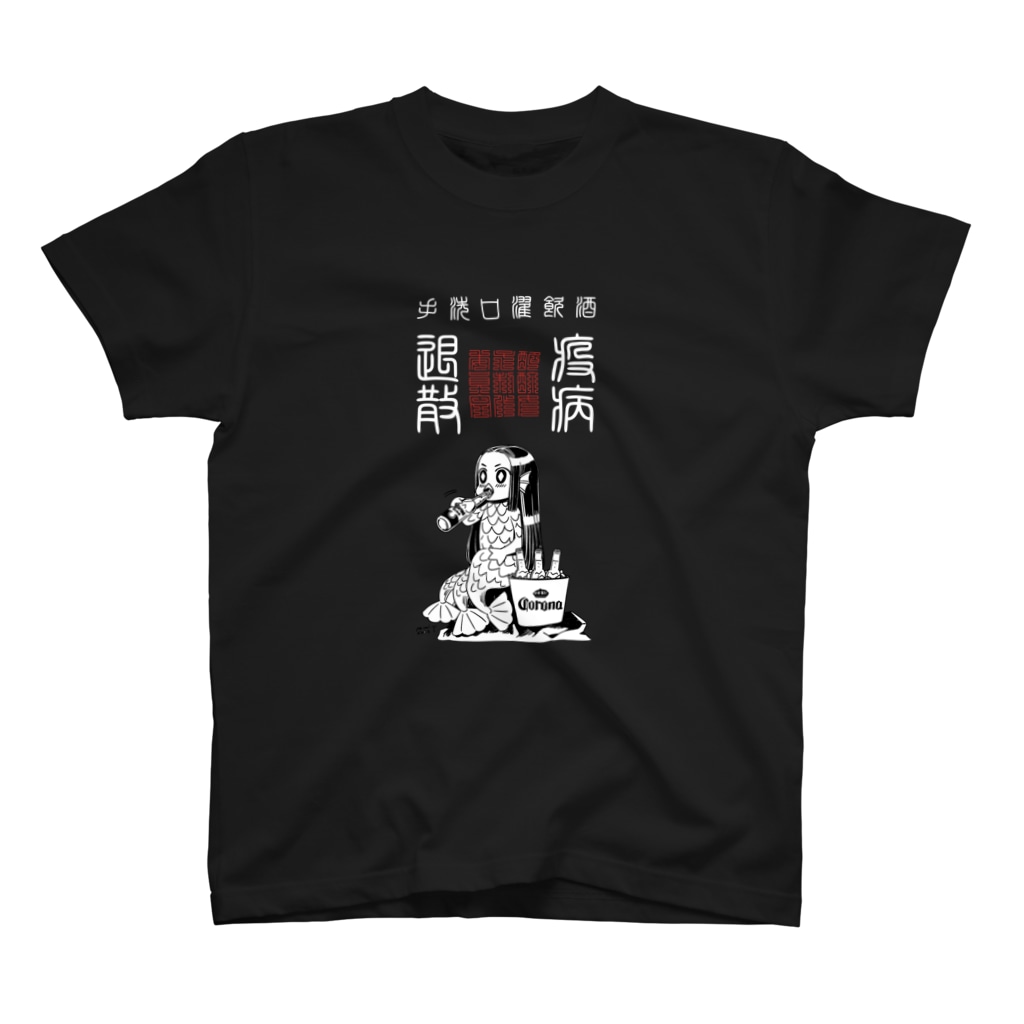 酩酊女子制作委員会suzuri支店のおさけだいすきアマビエちゃん（濃色） Regular Fit T-Shirt