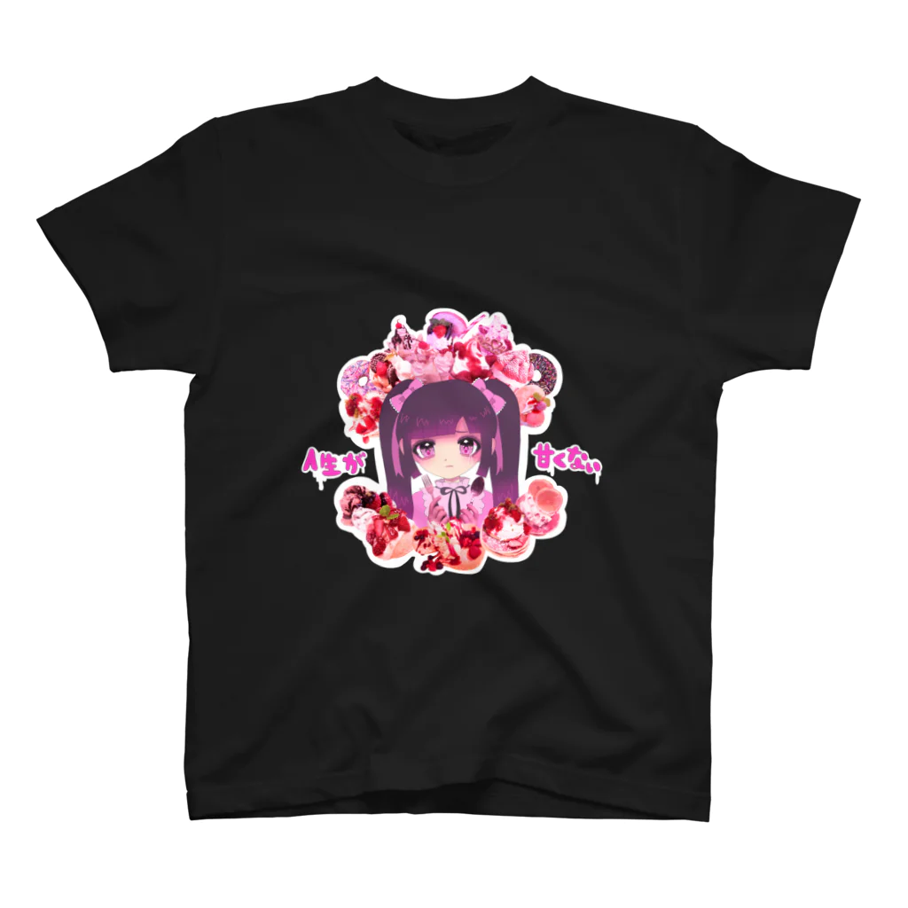 ♡こすもぱいんWEB STORE♡の人生が甘くない スタンダードTシャツ