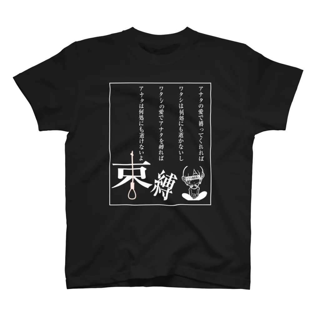 tashironのそくばく。 スタンダードTシャツ