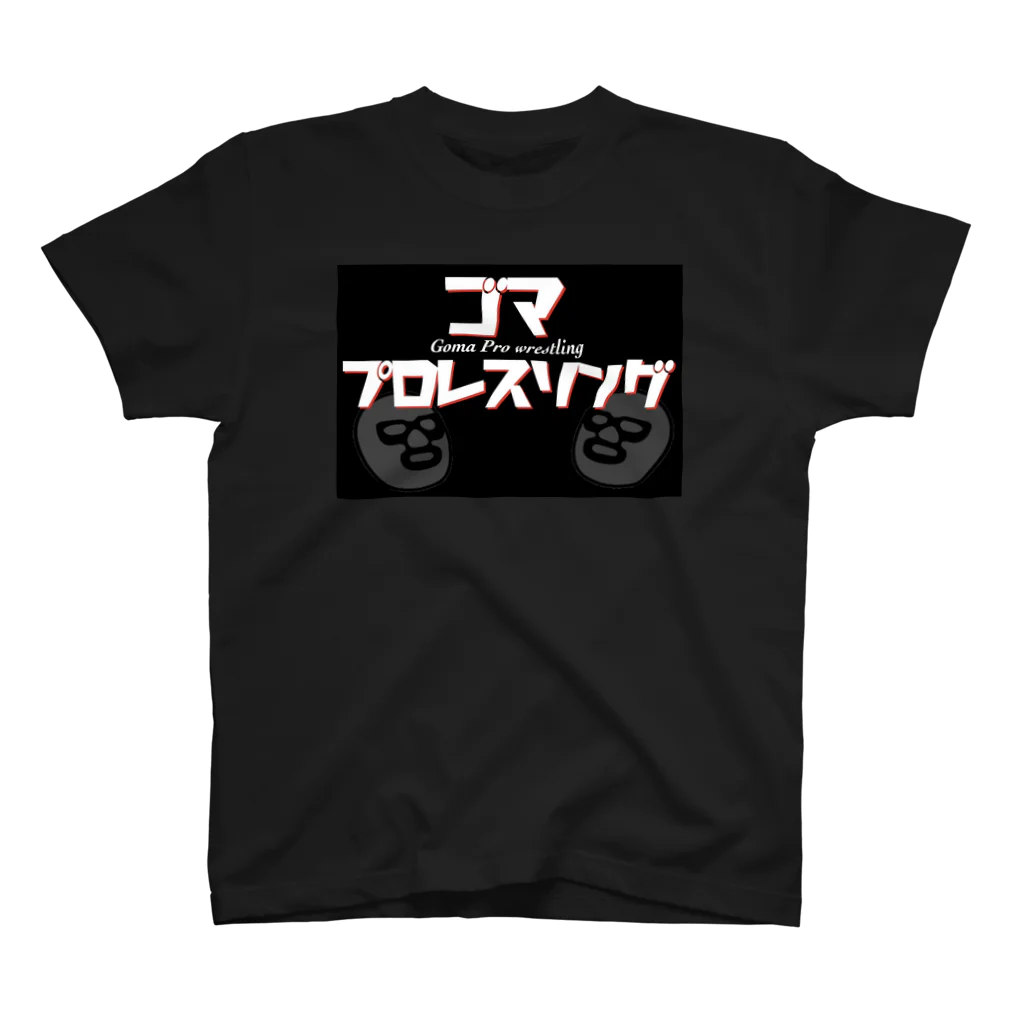 岩田商店のゴマプロレスリング Regular Fit T-Shirt