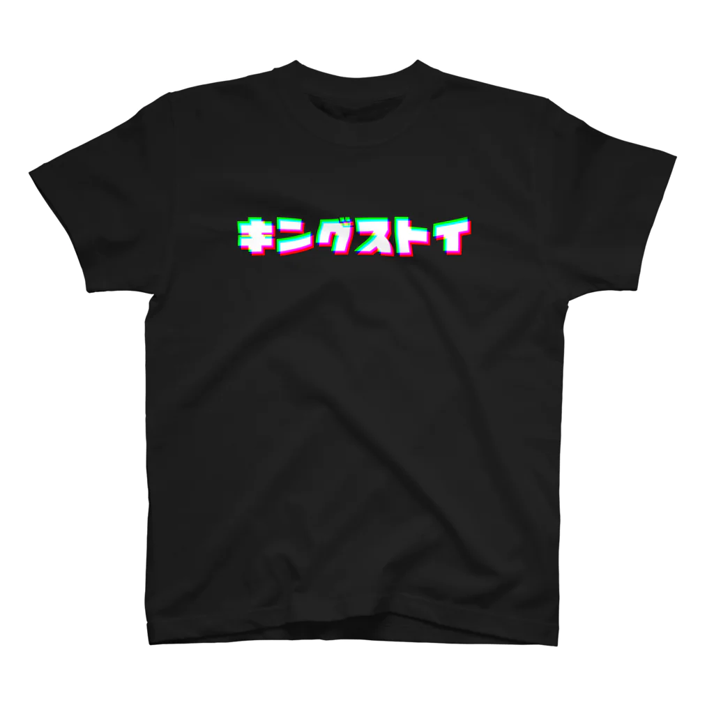 キングストイのチカチカキングストイシロロゴT スタンダードTシャツ