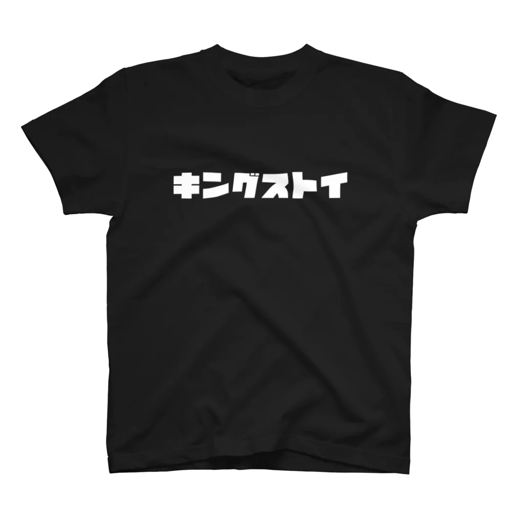 キングストイのBURGERMAN チカチカ スタンダードTシャツ