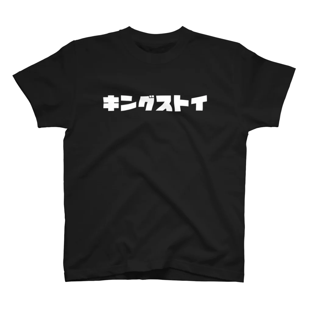 キングストイのBURGERMAN チカ Regular Fit T-Shirt