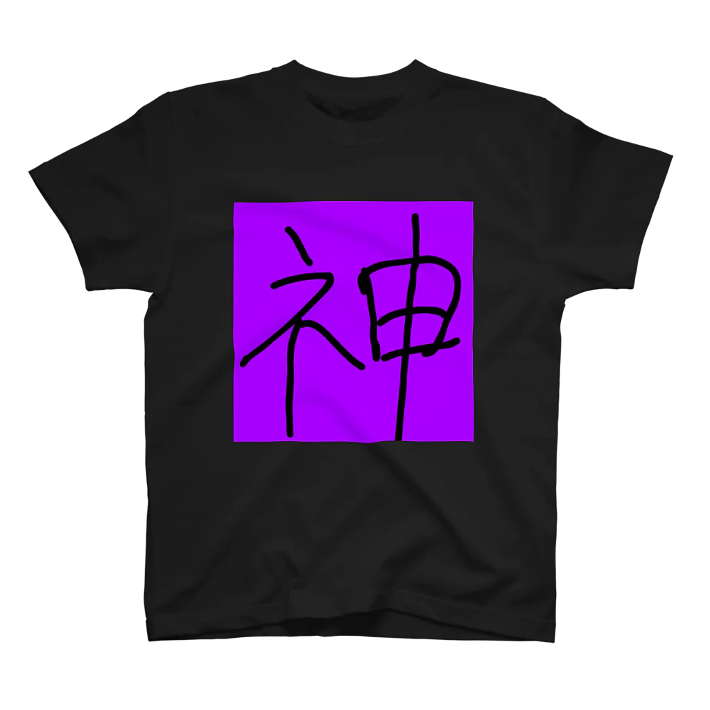 緋彩なるの神技てぃ Regular Fit T-Shirt