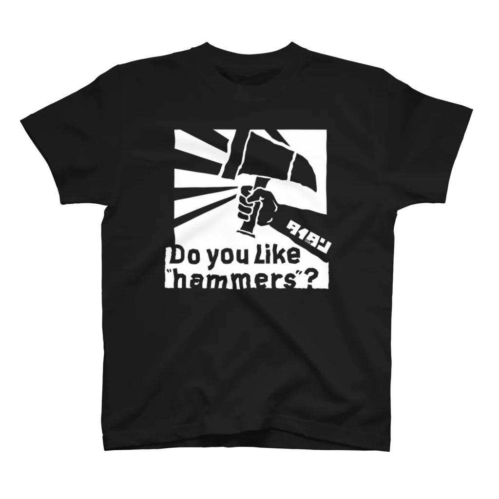 PP7のdo you like hammer?単色ホワイト Regular Fit T-Shirt