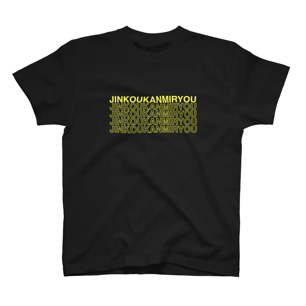 JINKOUKANMIRYOUのJINKOUKANMIRYOU 公式tシャツ Regular Fit T-Shirt