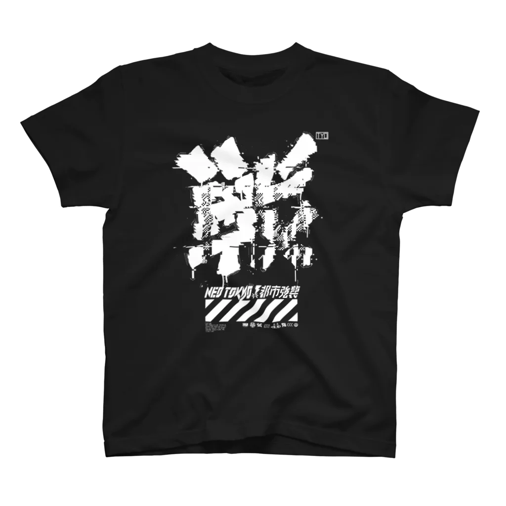 中央町戦術工芸　旧グラフィック局跡地の戦 Regular Fit T-Shirt