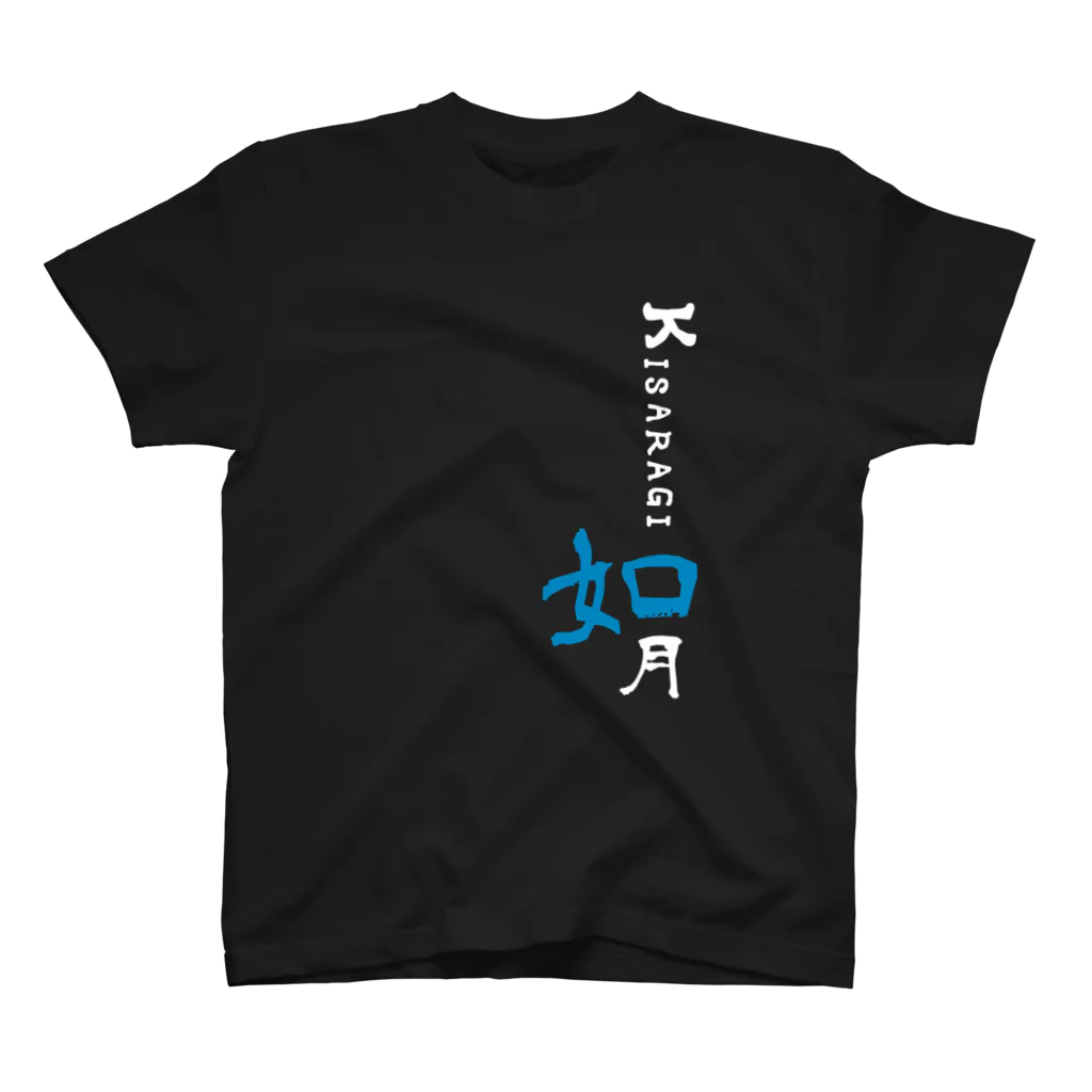 わんぱんにゃんの如月 Tシャツ 黒の青 Regular Fit T-Shirt