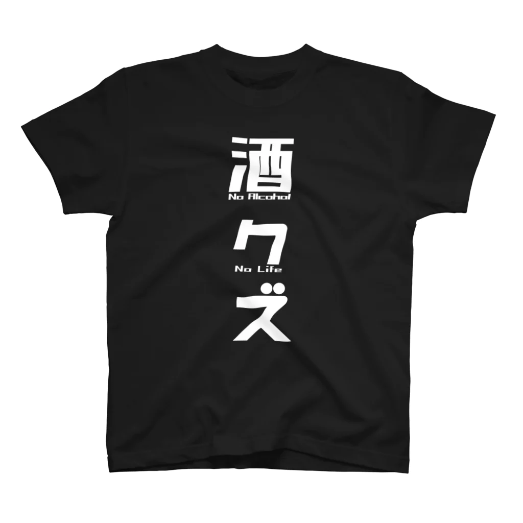 まちゅ屋の酒クズホワイト Regular Fit T-Shirt