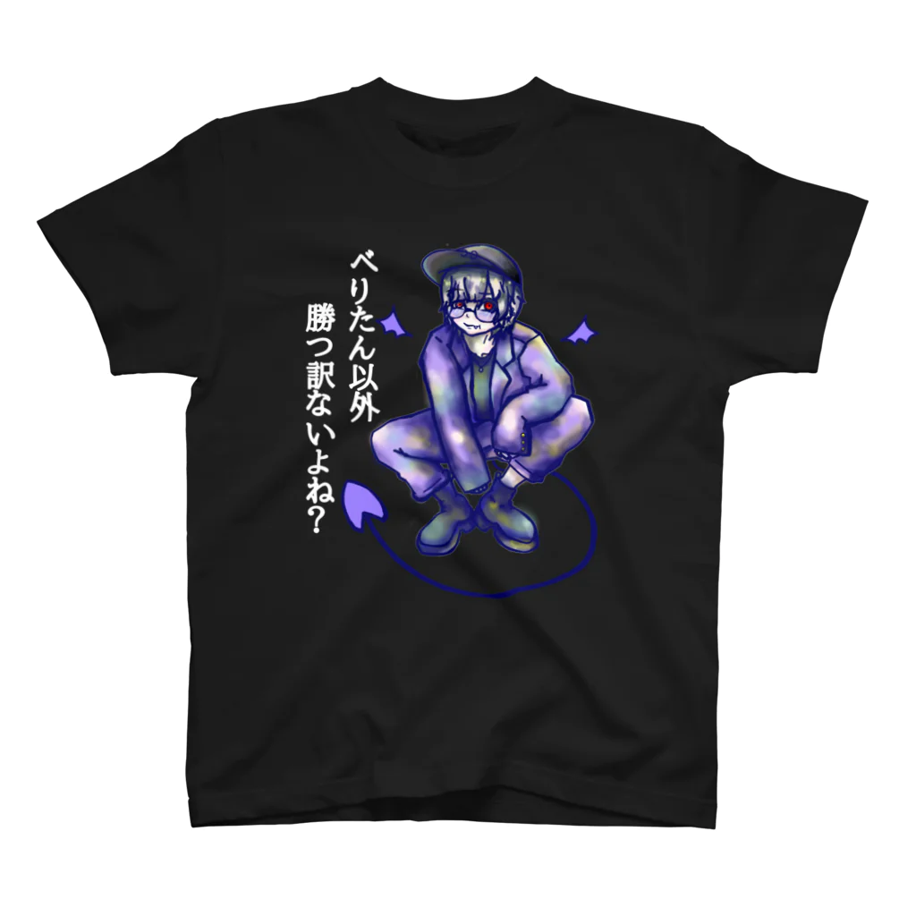 またたびぃむの悪魔なべりたん スタンダードTシャツ